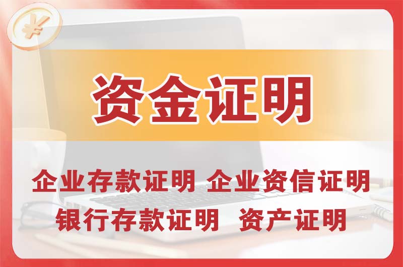 海淀银行存款证明