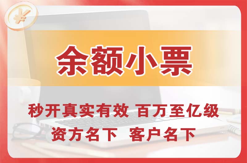 海淀余额小票
